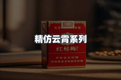 云霄香烟批发